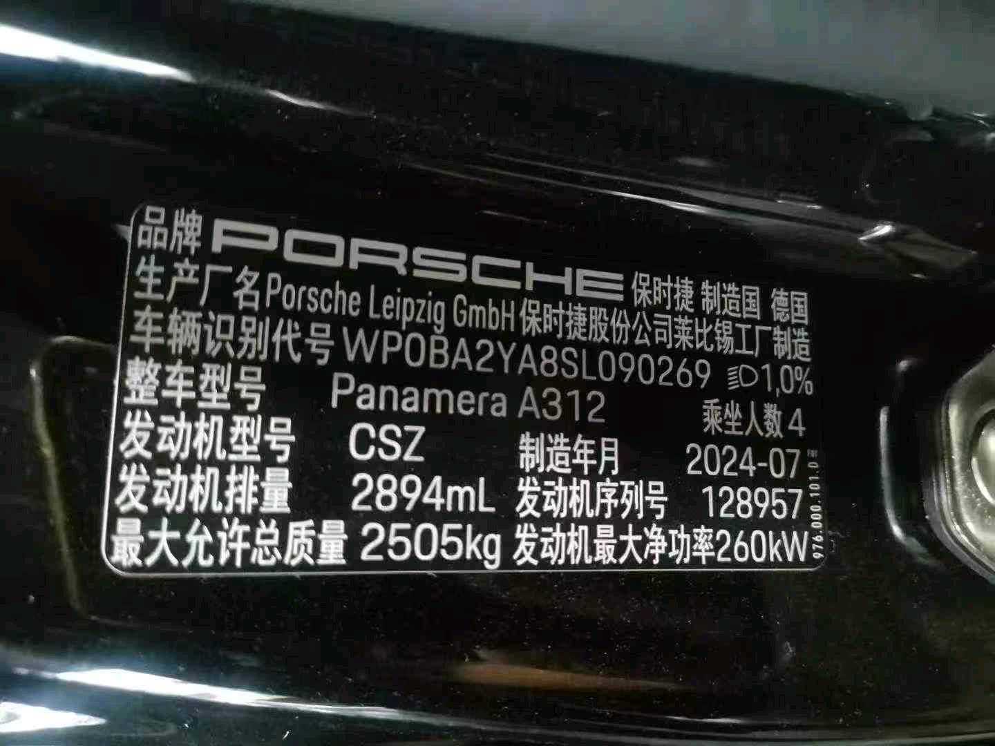 上海24年保时捷帕拉梅拉17