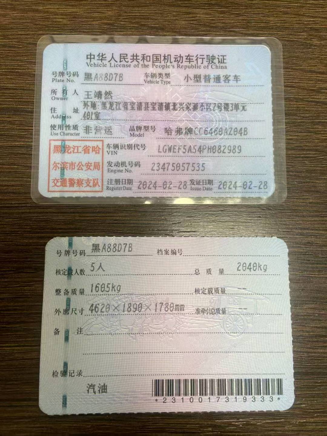哈尔滨市24年哈弗大狗4