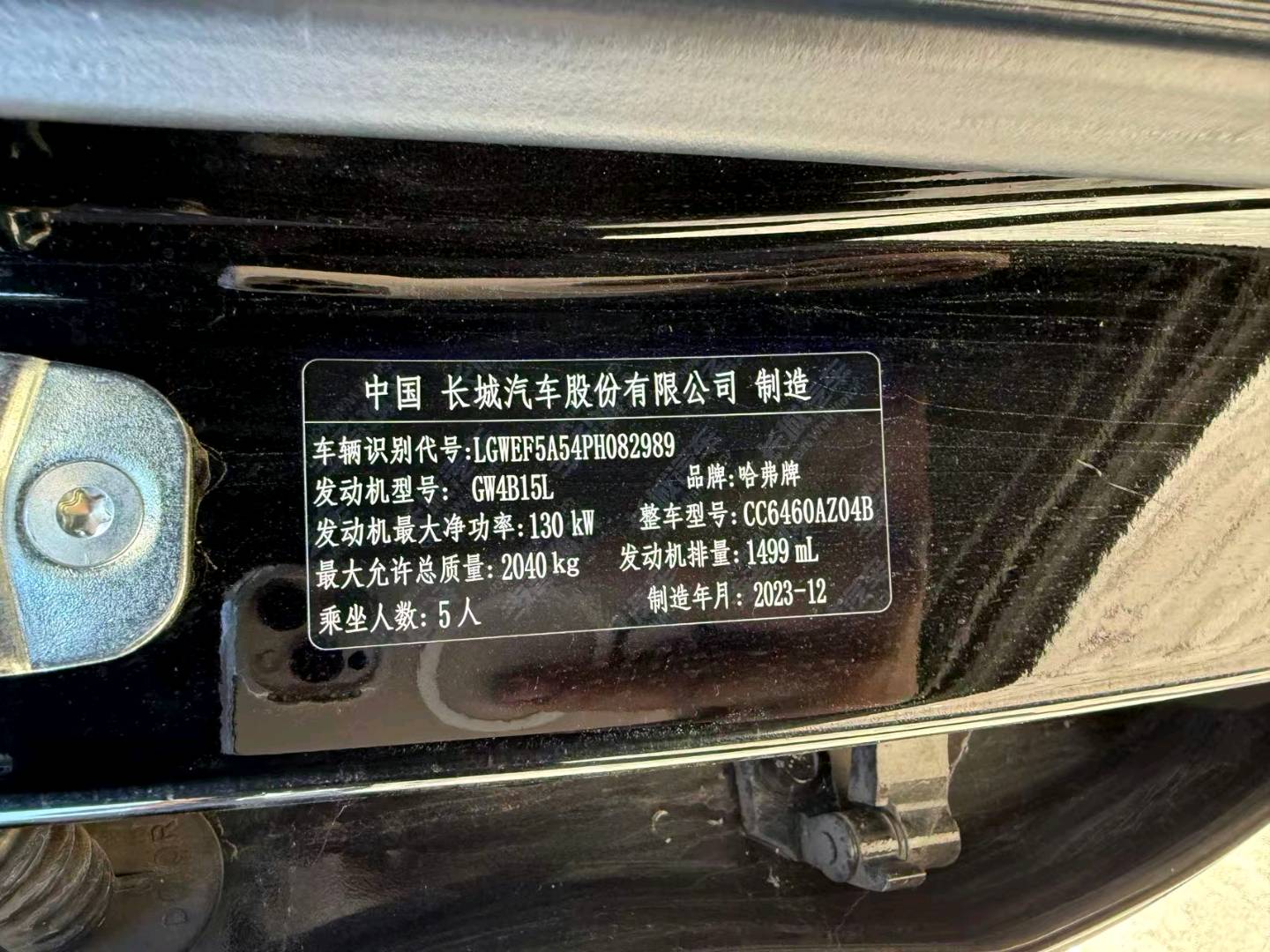 哈尔滨市24年哈弗大狗2