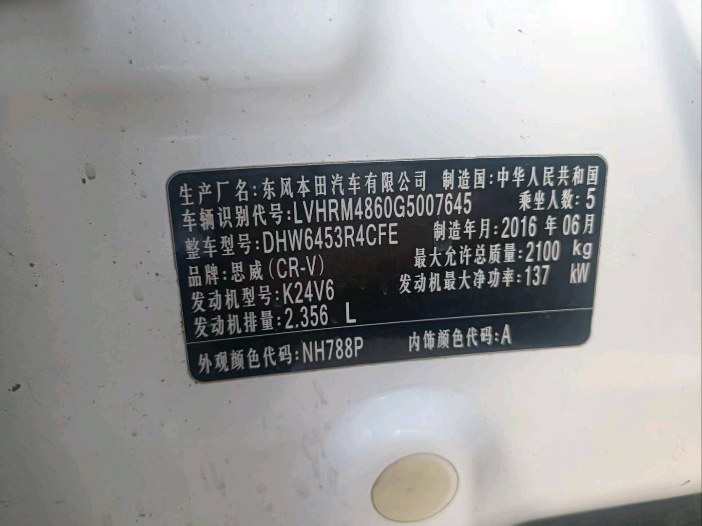哈尔滨市16年本田CRV4
