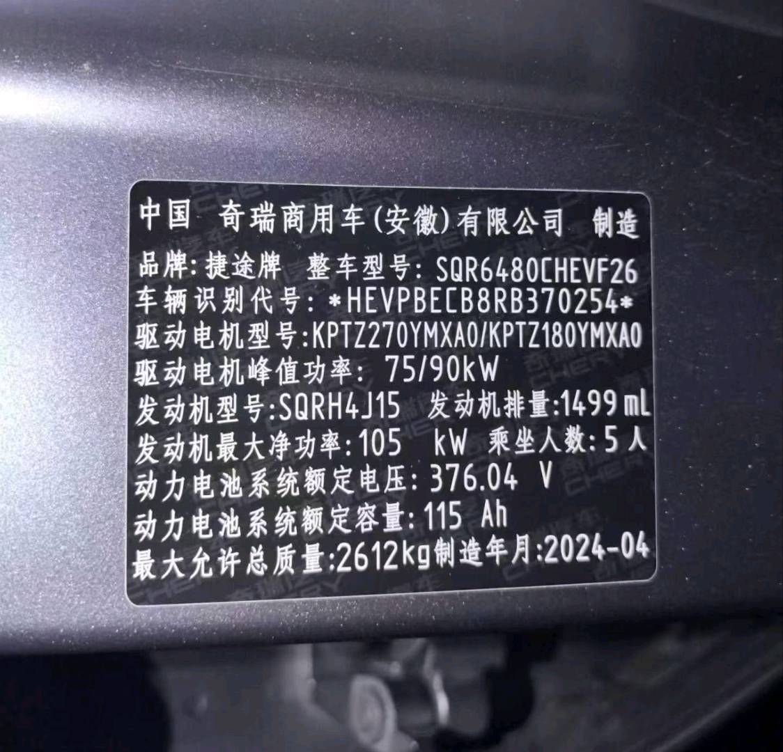 临沂市24年奇瑞捷途6