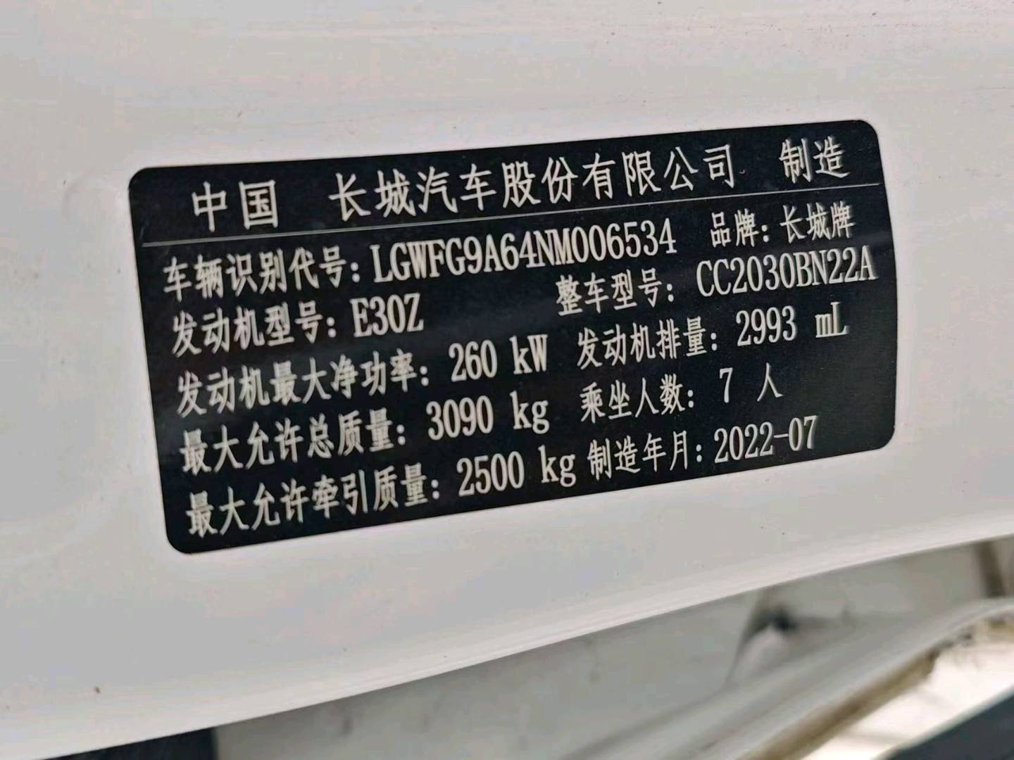 哈尔滨市22年长城坦克2