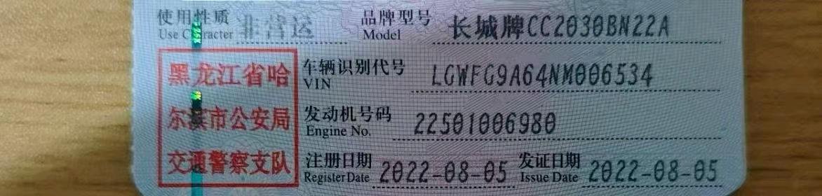 哈尔滨市22年长城坦克11