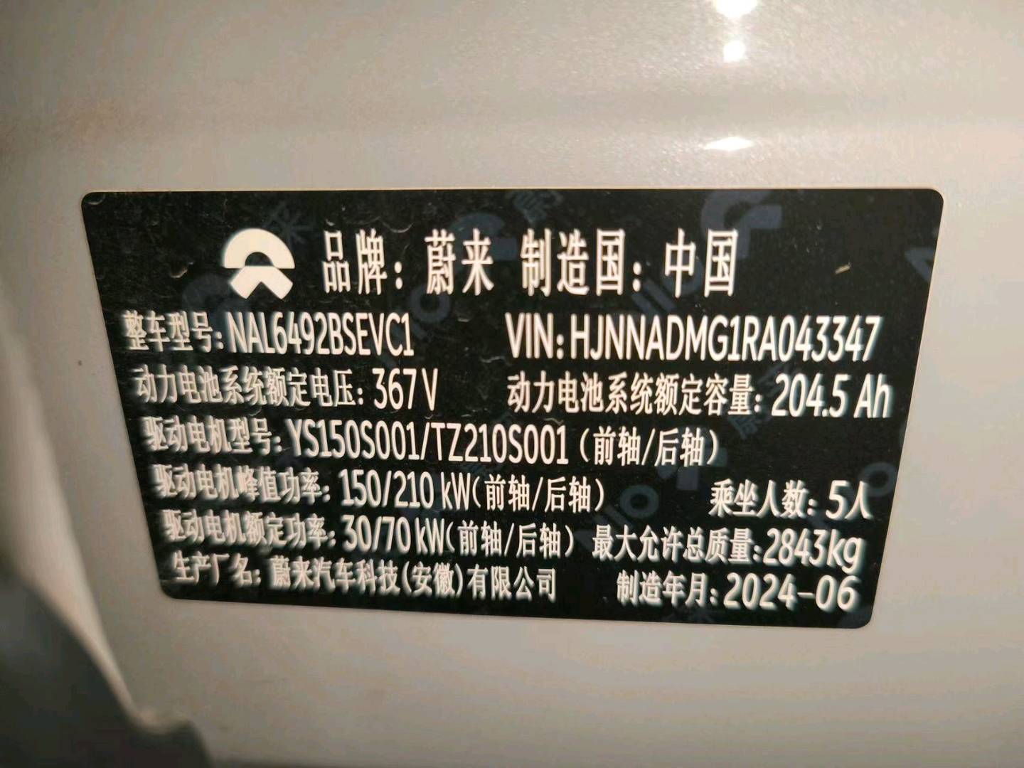 石家庄市24年蔚来ES62