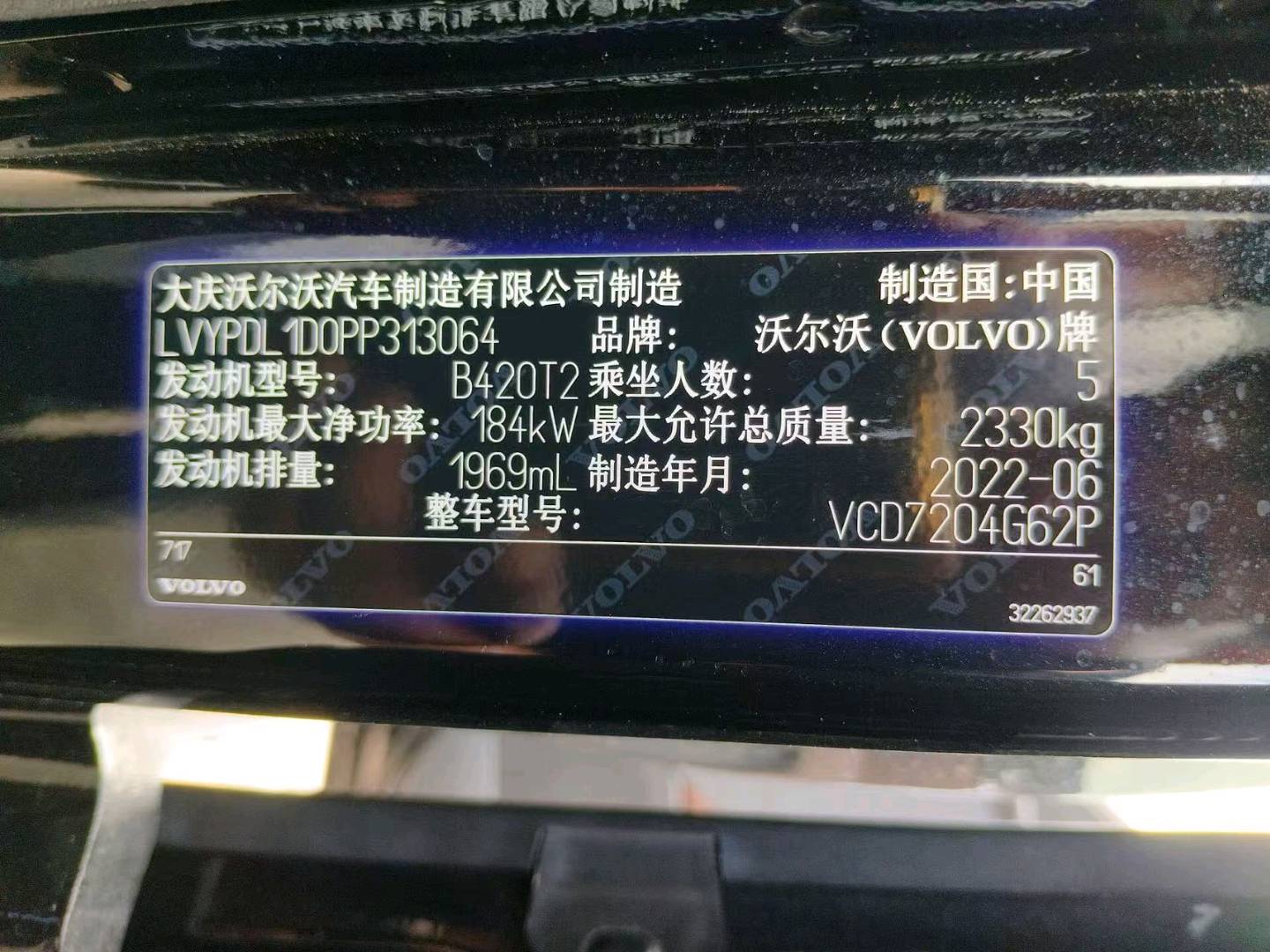 广州市22年沃尔沃S9011