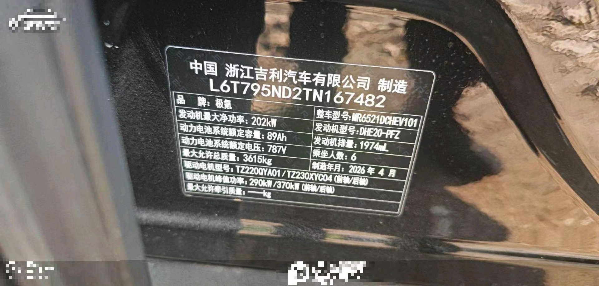 北京26年极氪极氪6