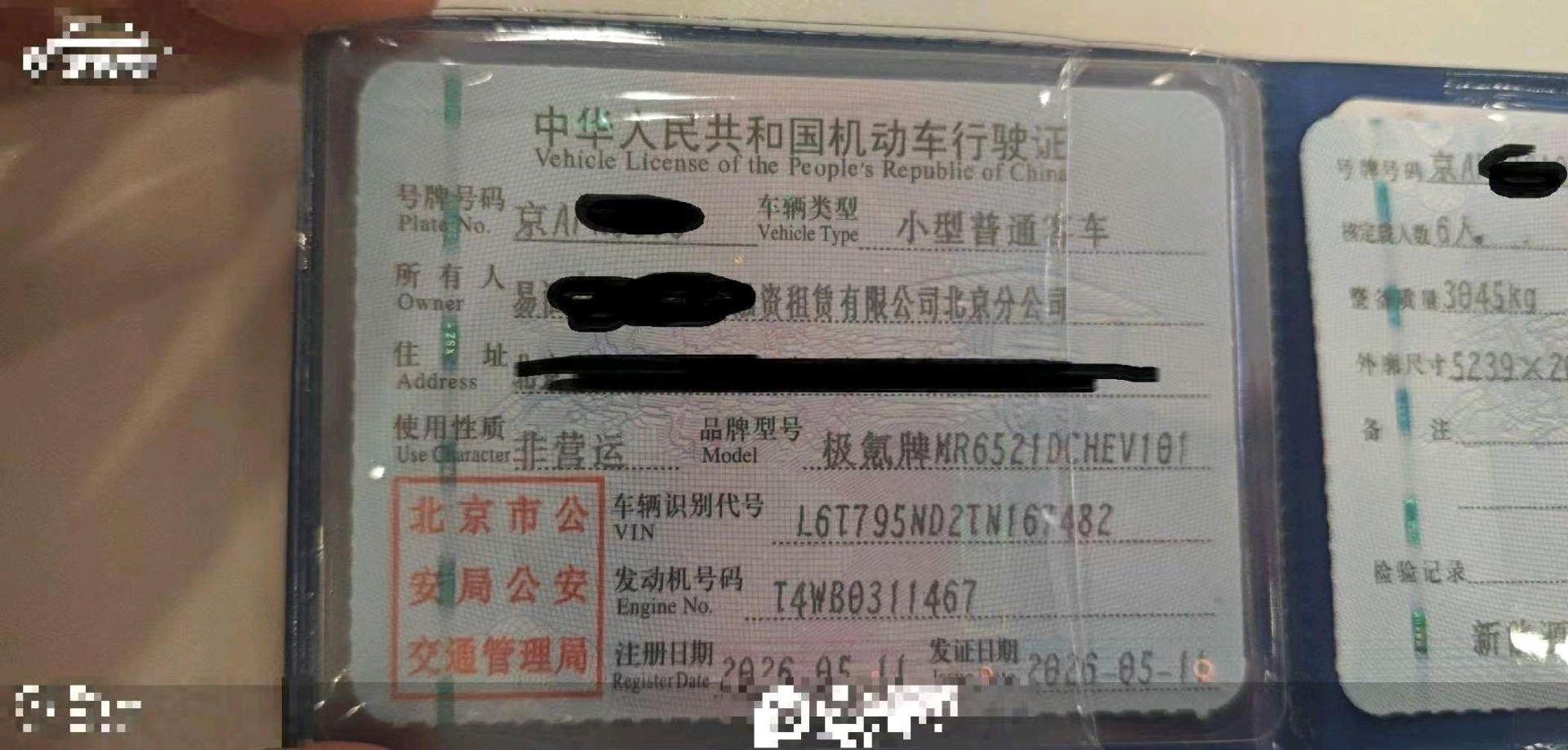 北京26年极氪极氪7