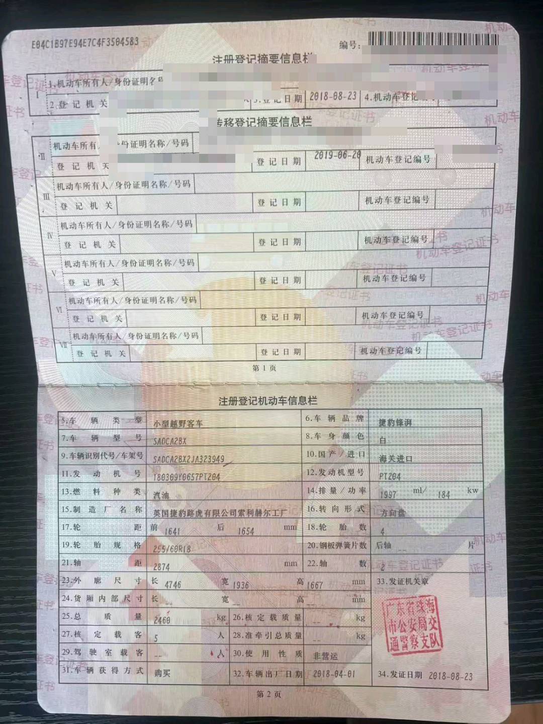 北京18年捷豹F-PACE11