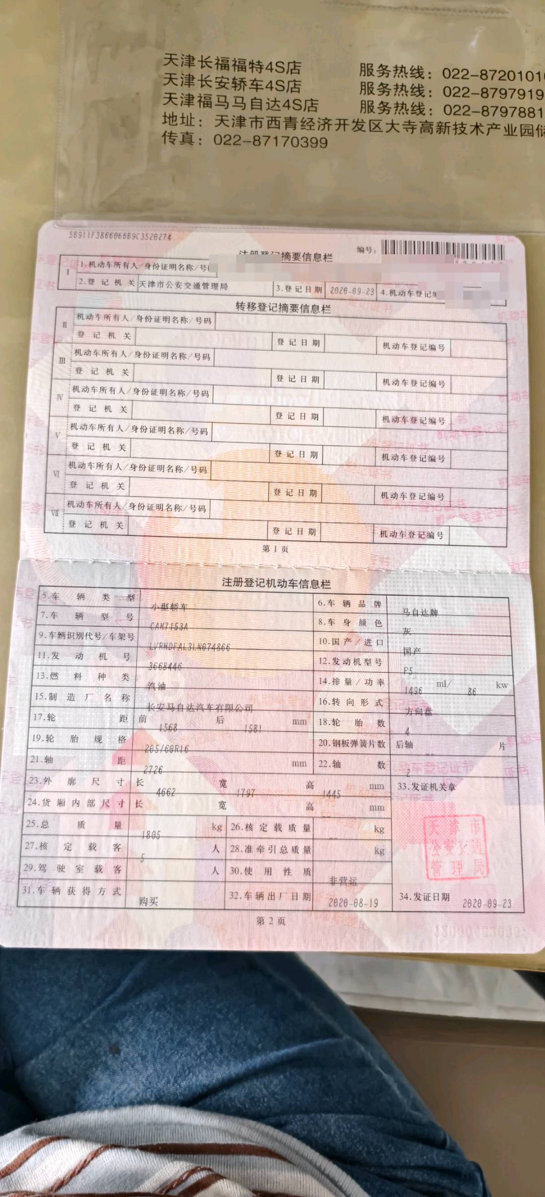 天津20年马自达昂克赛拉20