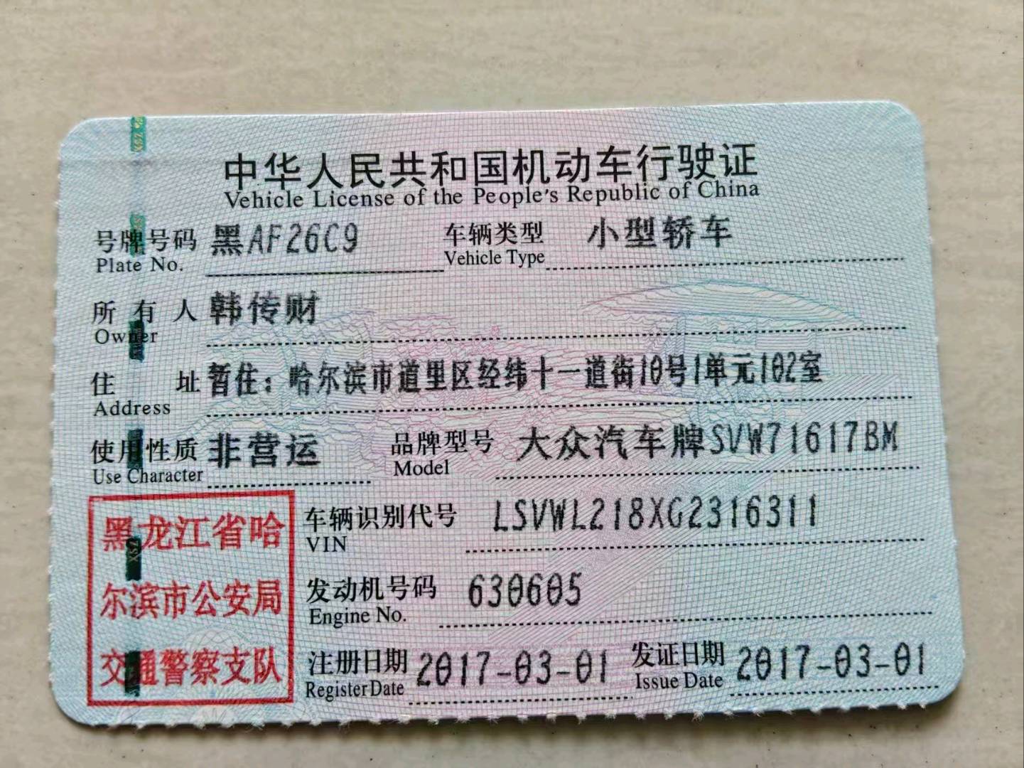 长春市17年大众朗逸11