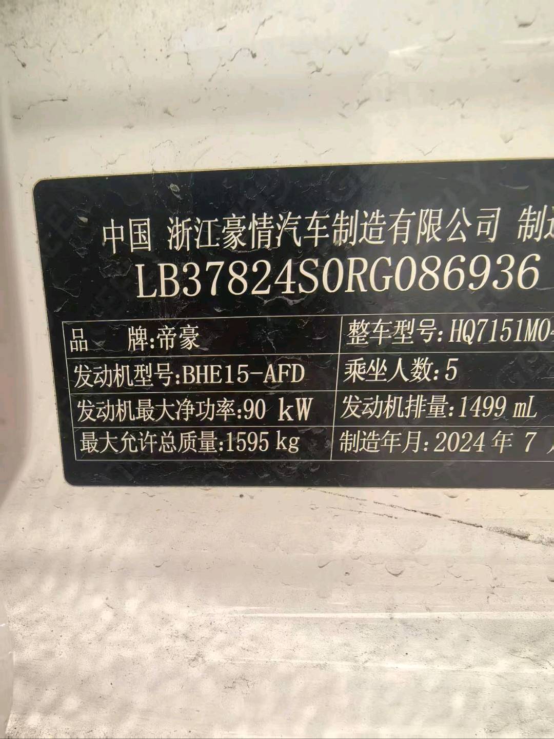 沈阳市24年吉利帝豪10