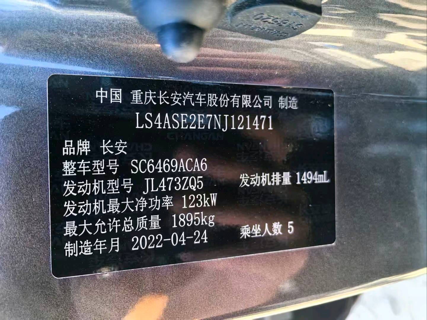 沈阳市22年长安汽车CS759