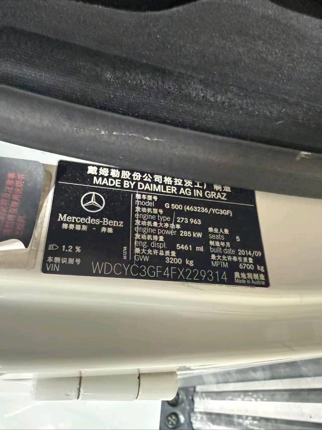 天津15年奔驰G2