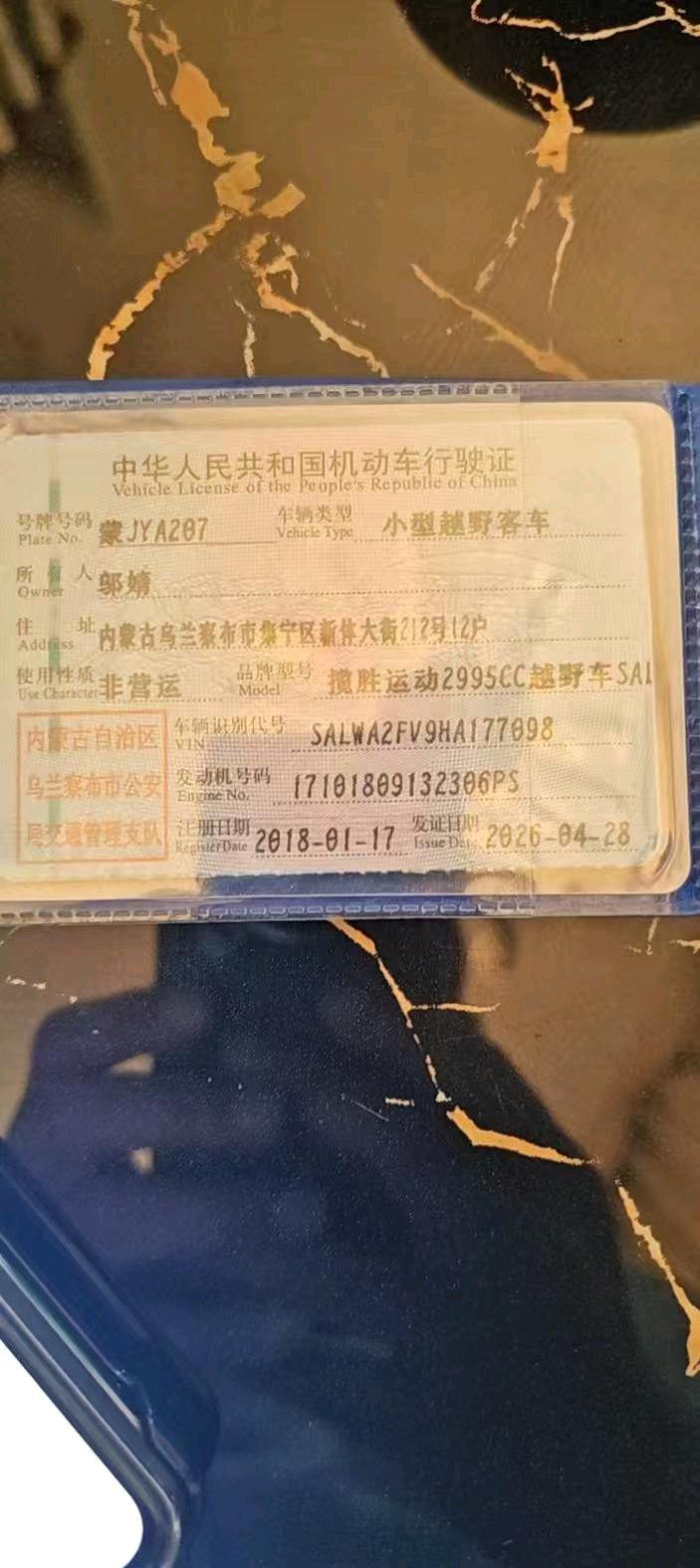 呼和浩特市18年路虎揽胜2