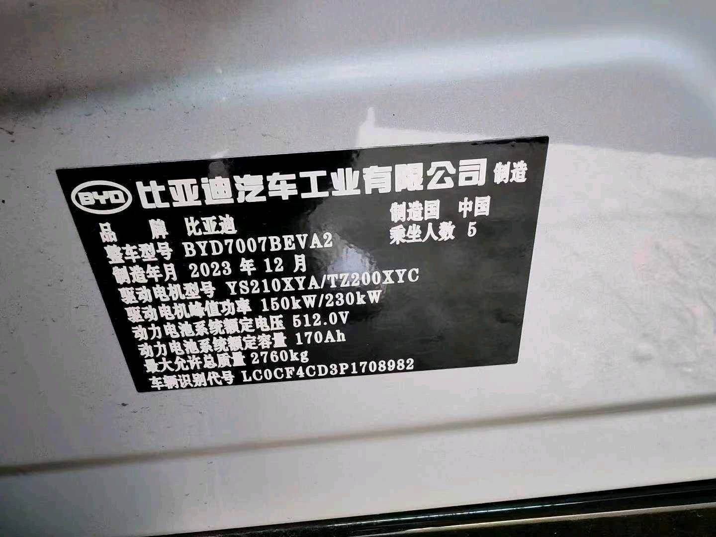 杭州市24年比亚迪宋9