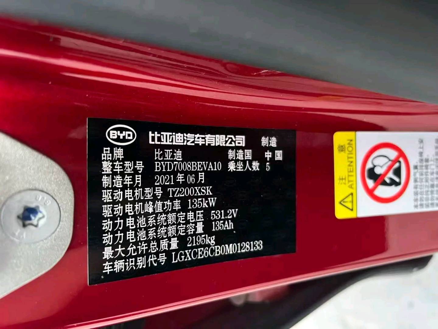 北京21年比亚迪秦7