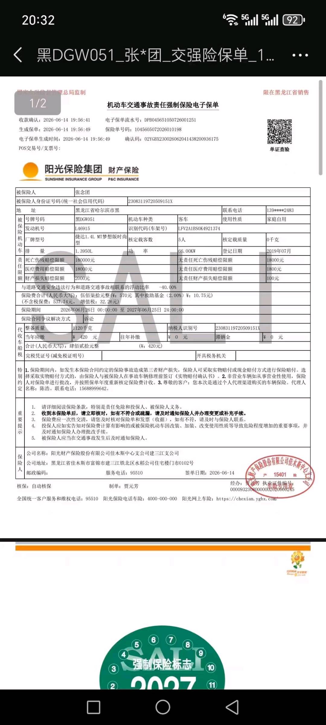 哈尔滨市19年大众捷达11