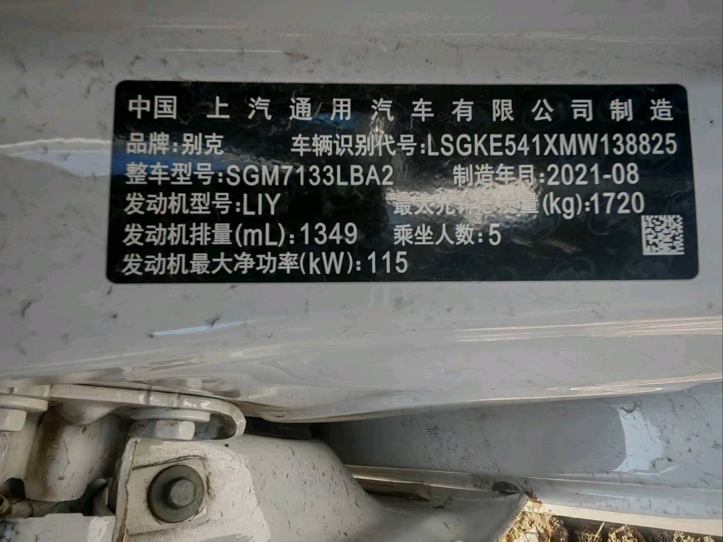 长春市21年别克英朗2
