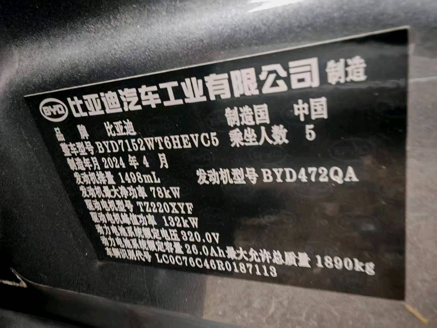 长春市24年比亚迪驱逐舰8