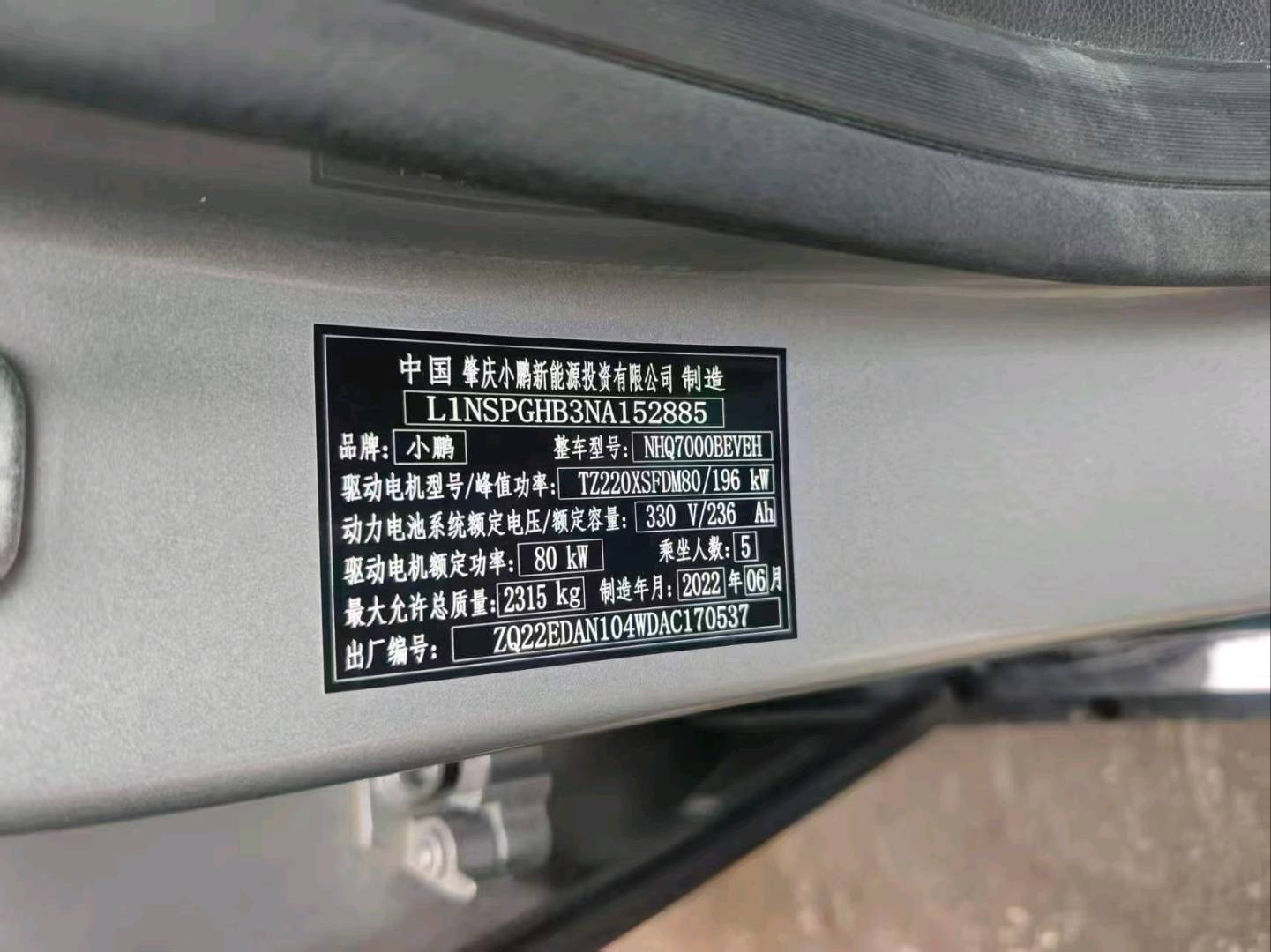成都市22年小鹏汽车p72