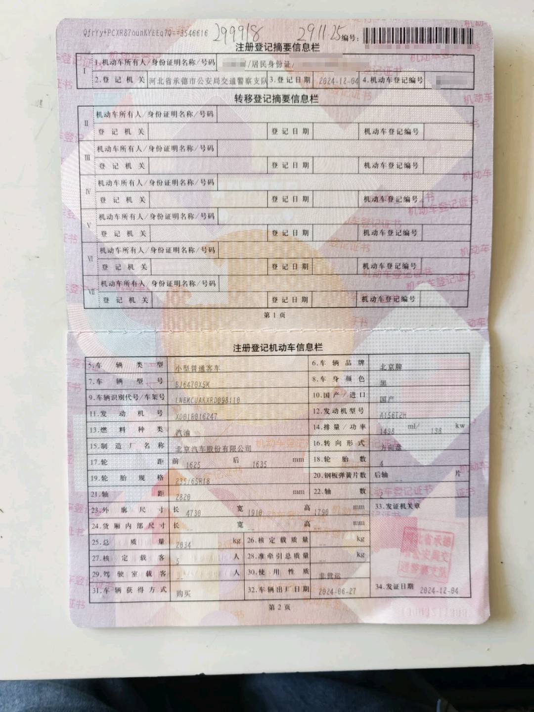 承德市24年北京BJ302