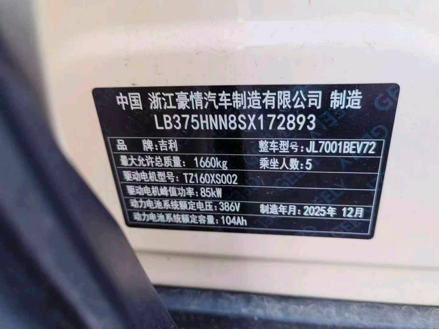 杭州市26年吉利星愿18