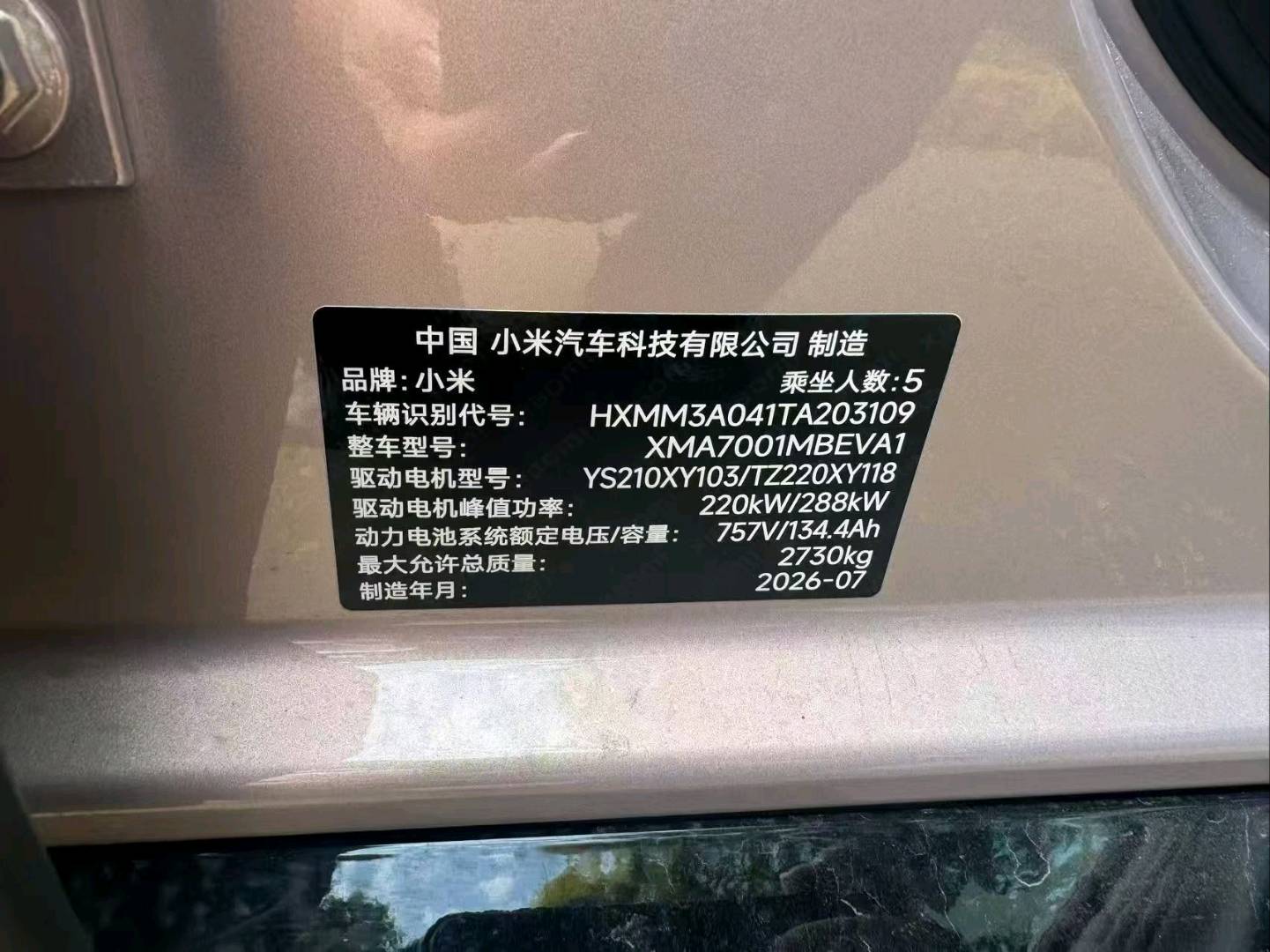 上海26年小米SU78