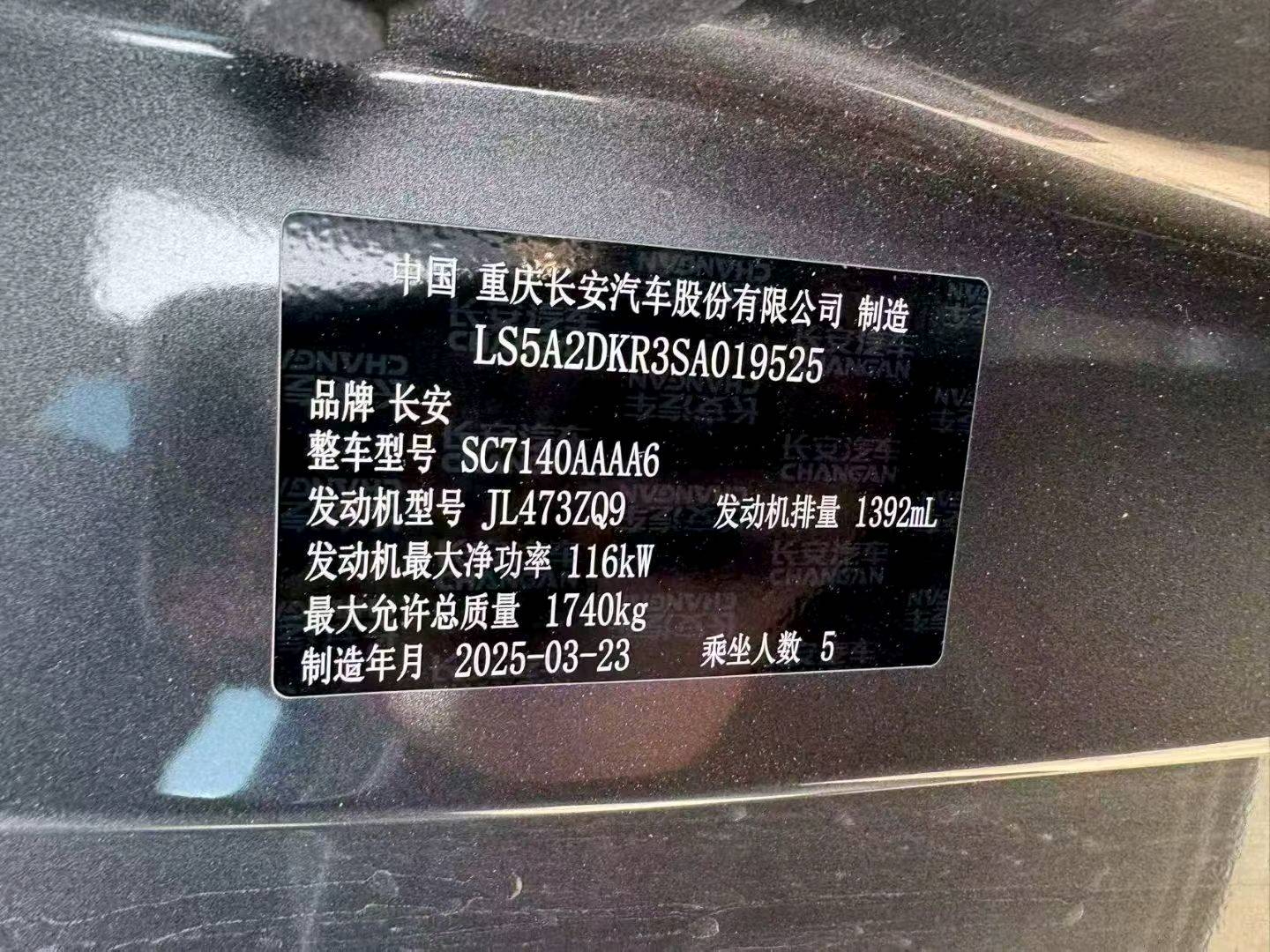 北京25年长安汽车逸动9