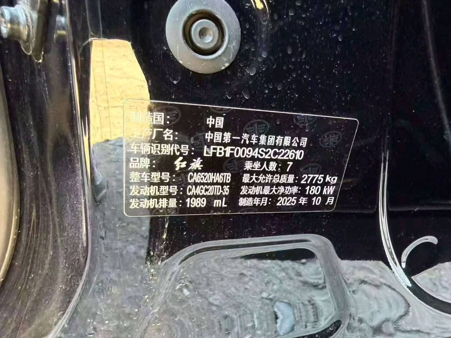 哈尔滨市25年红旗HQ98