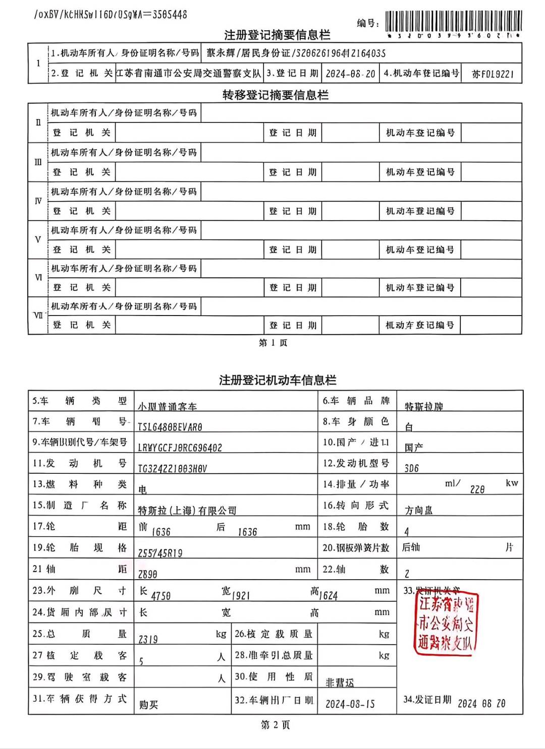 江苏24年特斯拉MODEL Y5