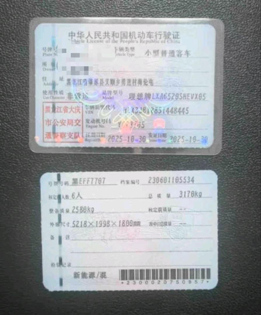 黑龙江25年理想L99