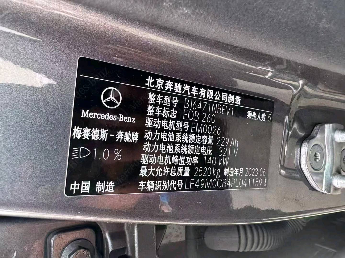 北京23年奔驰EQB11