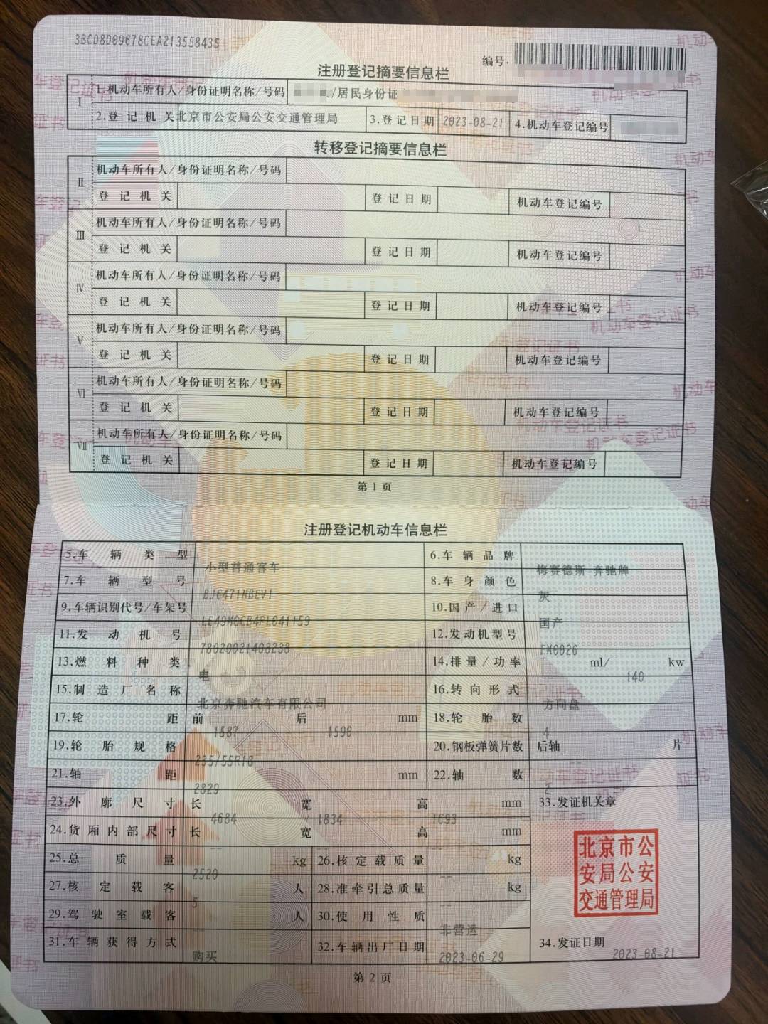 北京23年奔驰EQB2