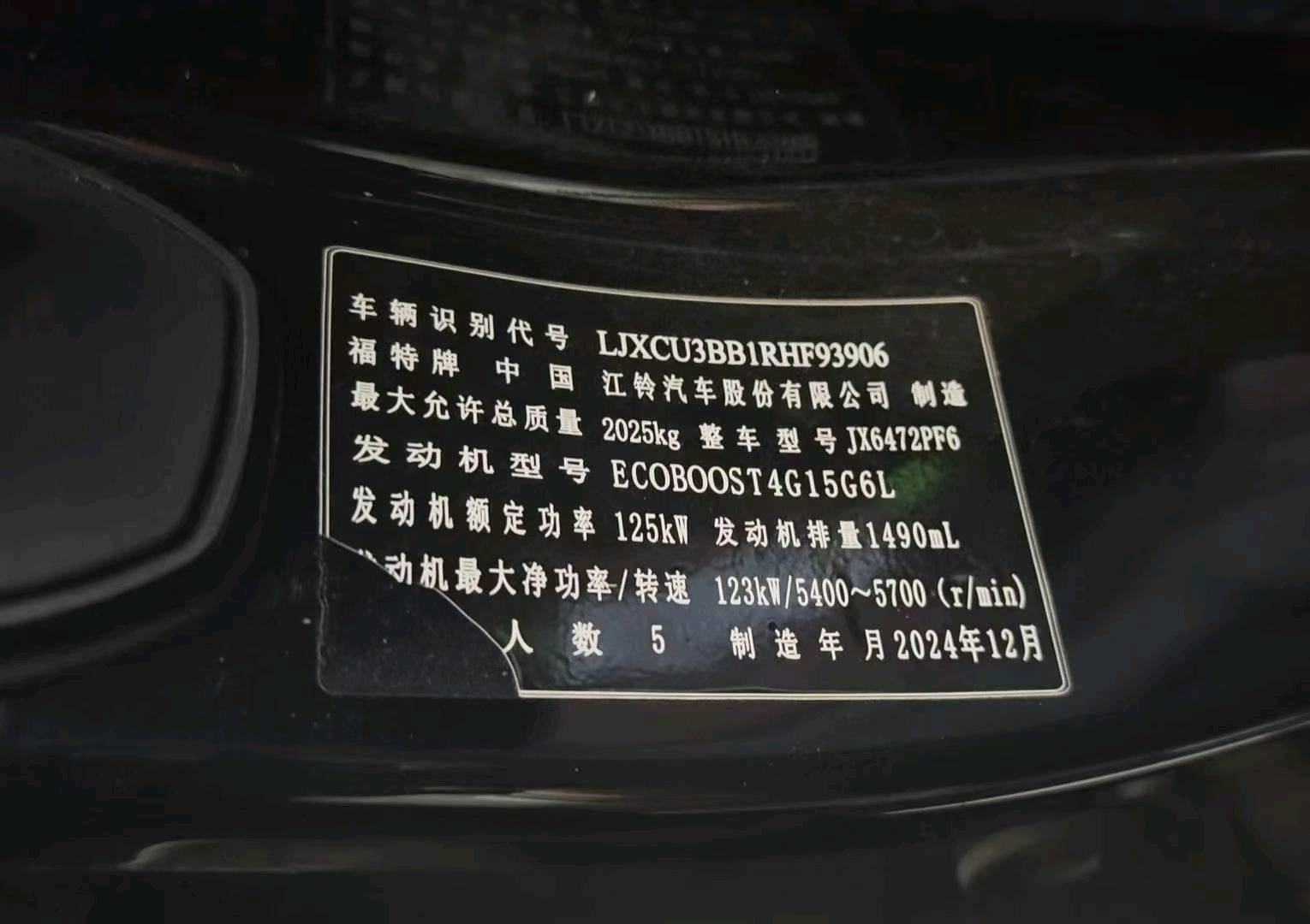河北25年福特领睿6