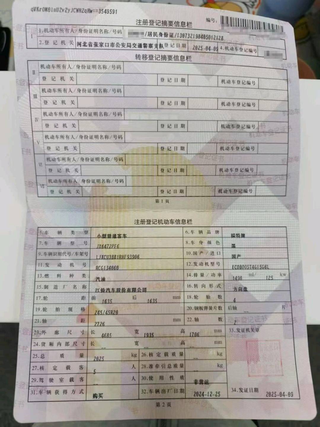 河北25年福特领睿12
