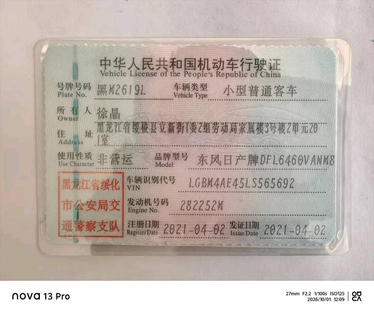 哈尔滨市21年日产奇骏10