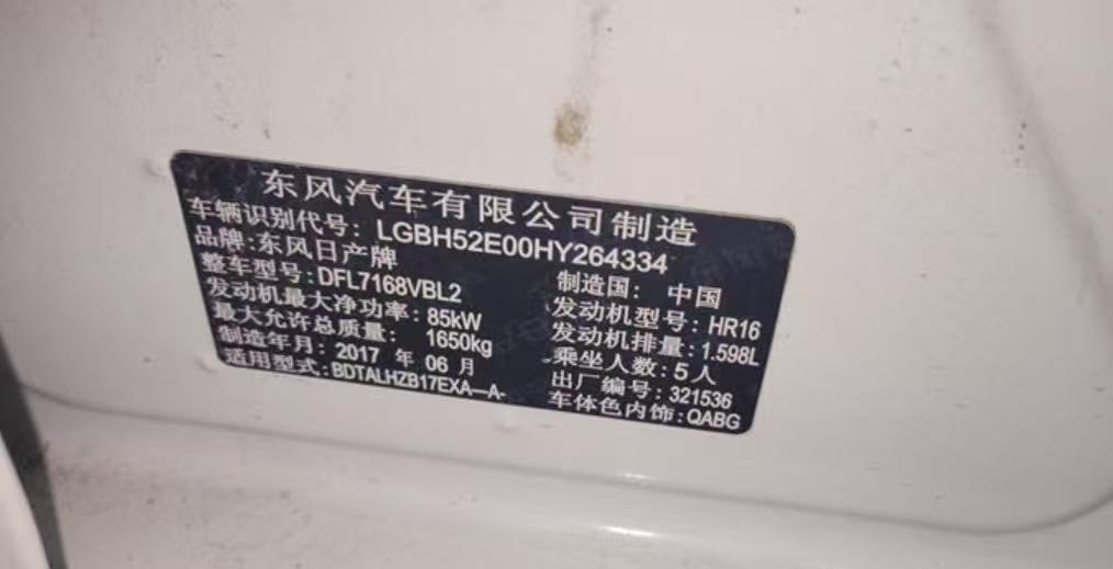 台州市17年日产轩逸8