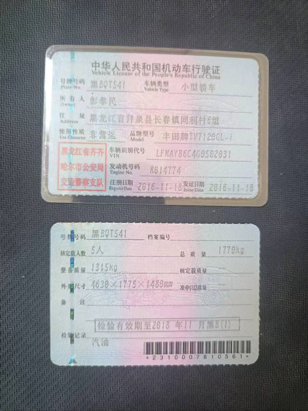 哈尔滨市16年丰田卡罗拉15