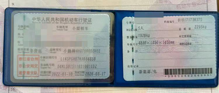 上海21年小鹏汽车p719