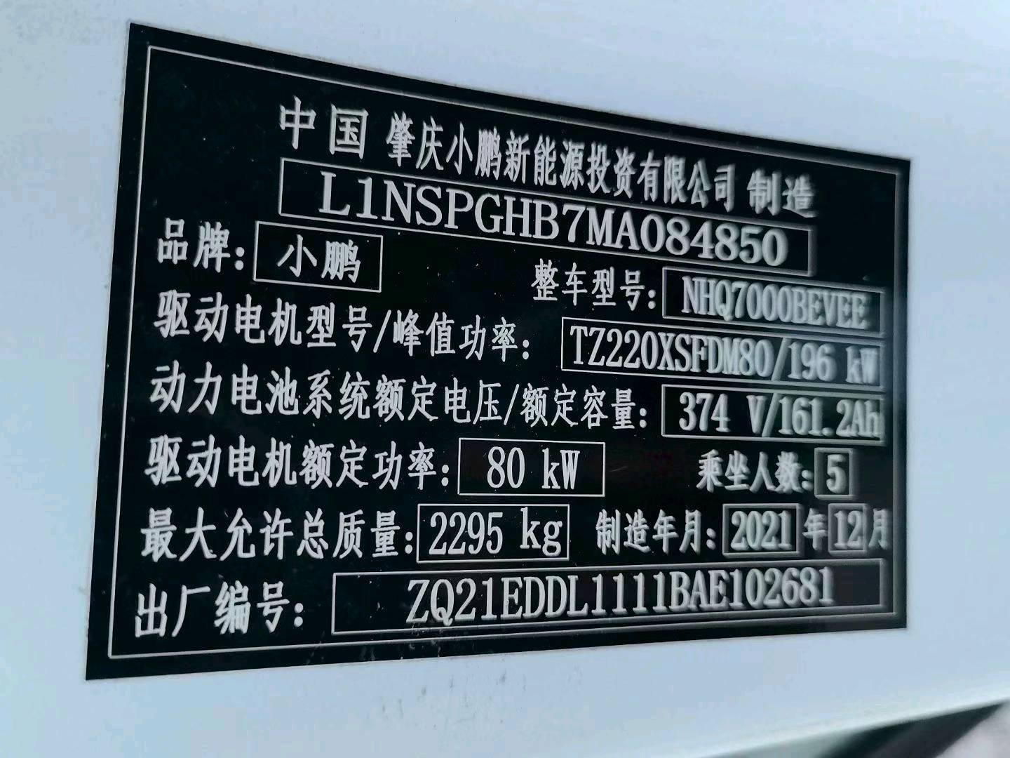 上海21年小鹏汽车p722