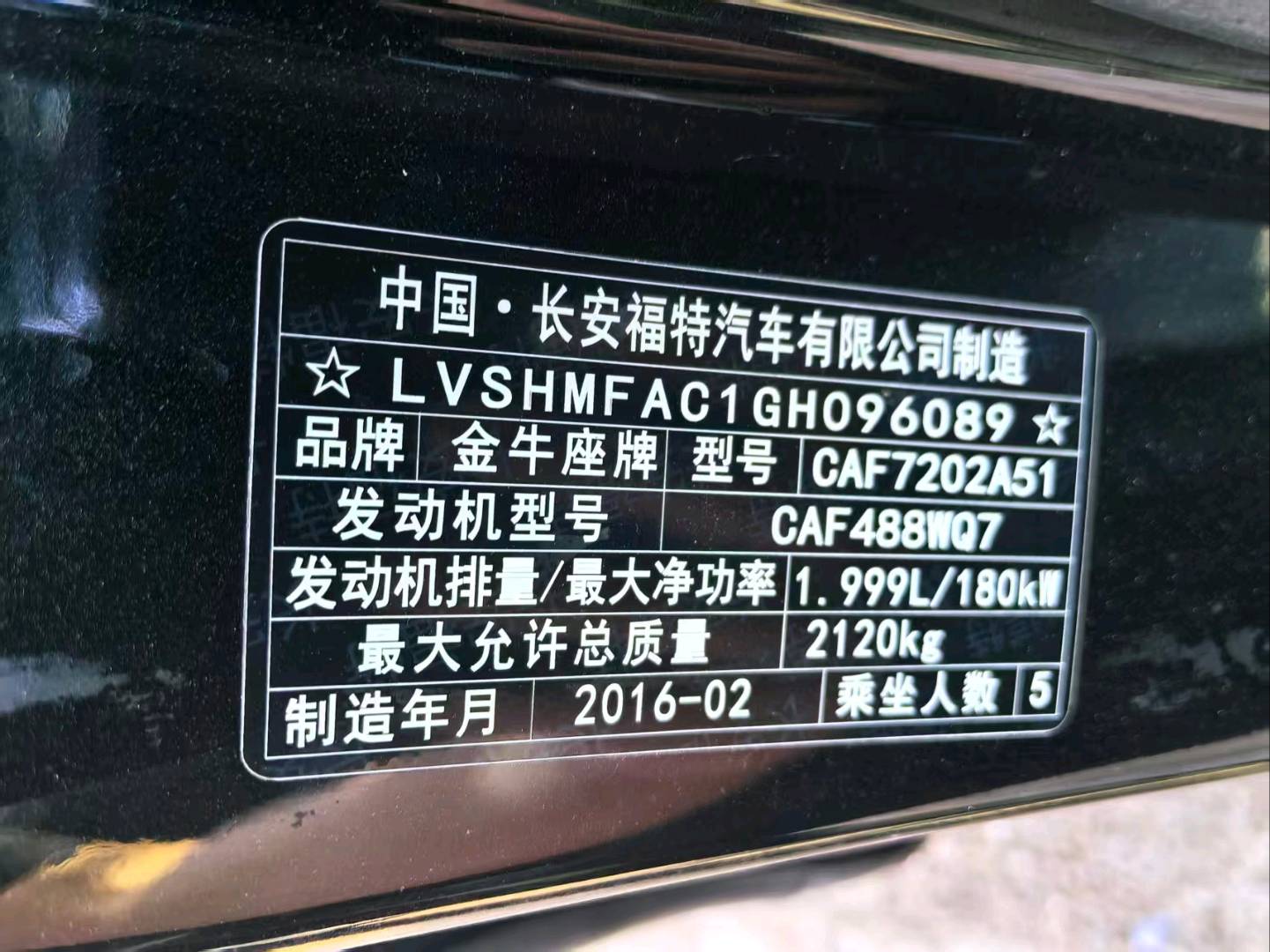 沈阳市16年福特金牛座10