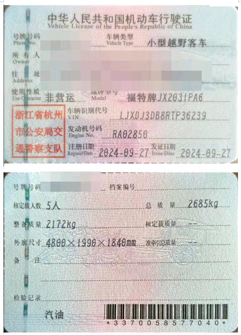 浙江24年福特烈马9