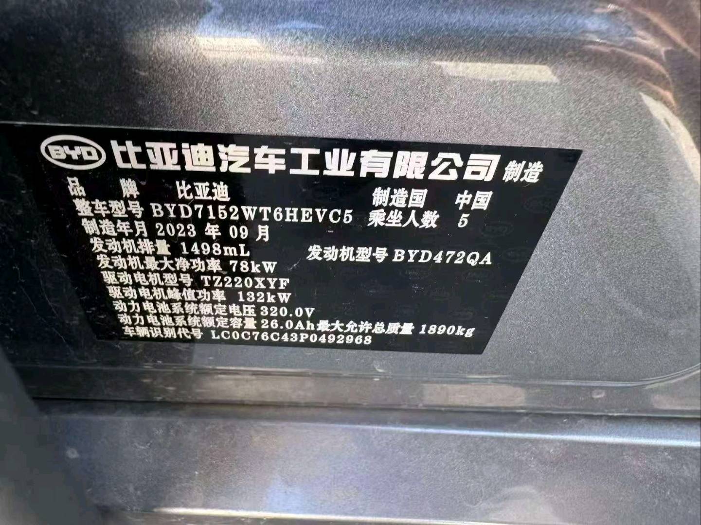 北京23年比亚迪驱逐舰24