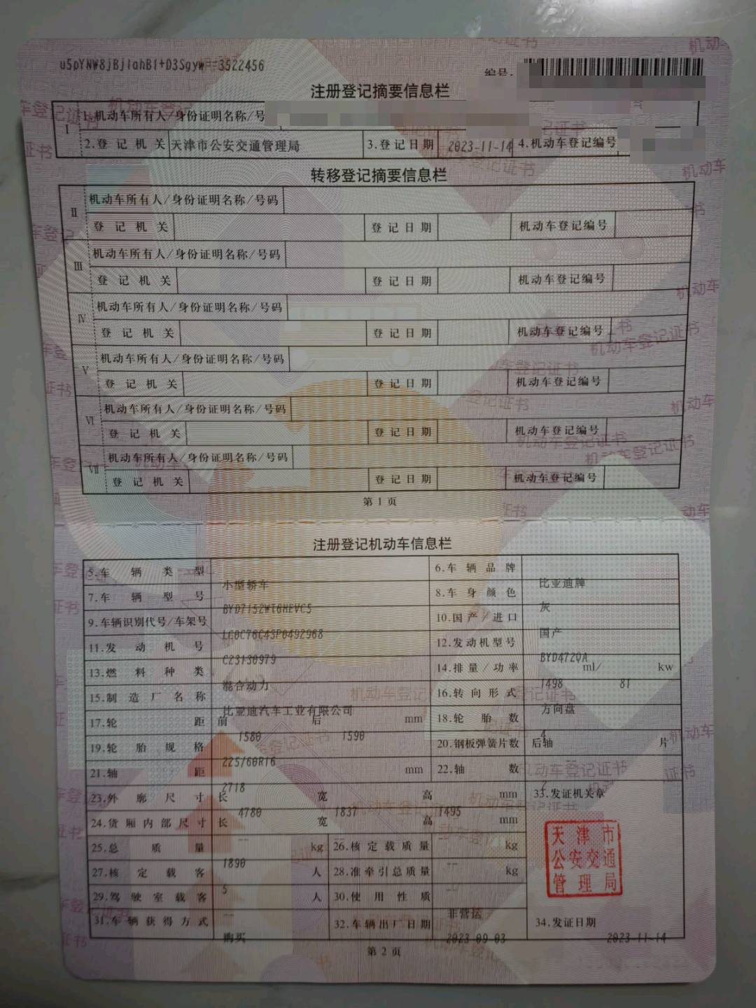 北京23年比亚迪驱逐舰13