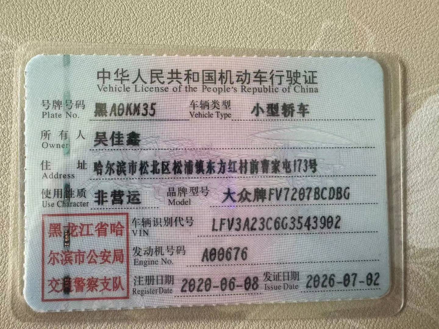 哈尔滨市20年大众迈腾3