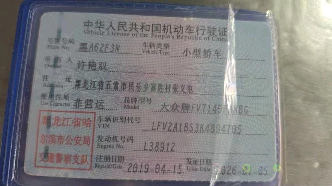 哈尔滨市19年大众捷达3