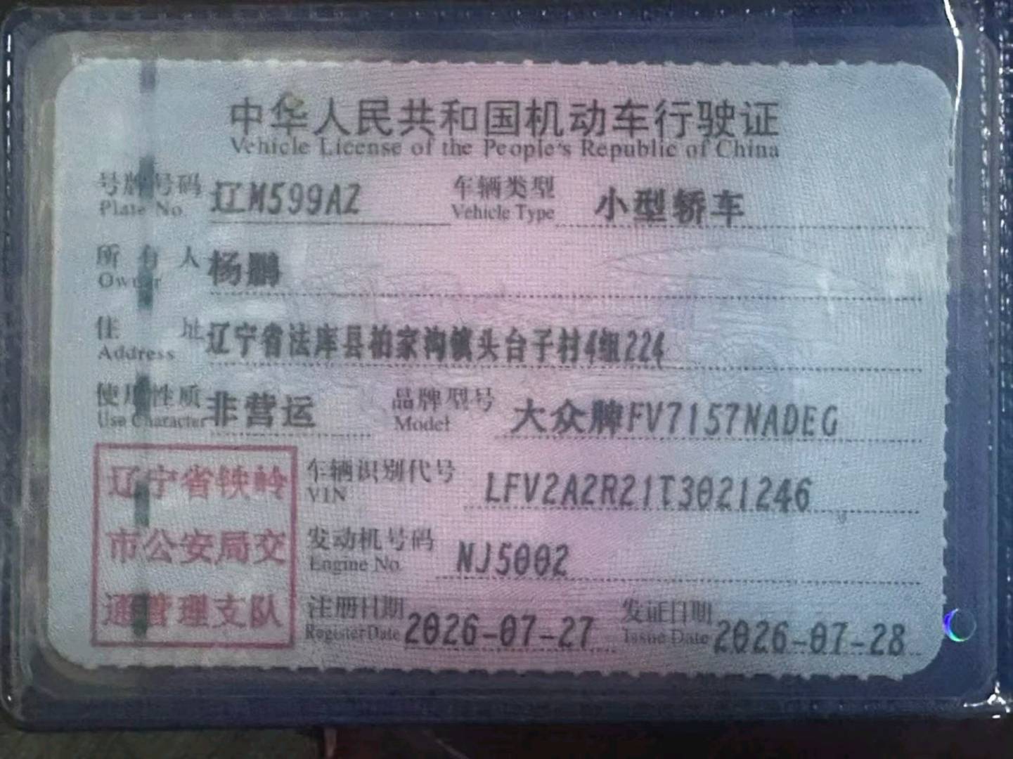 沈阳市26年大众迈腾9