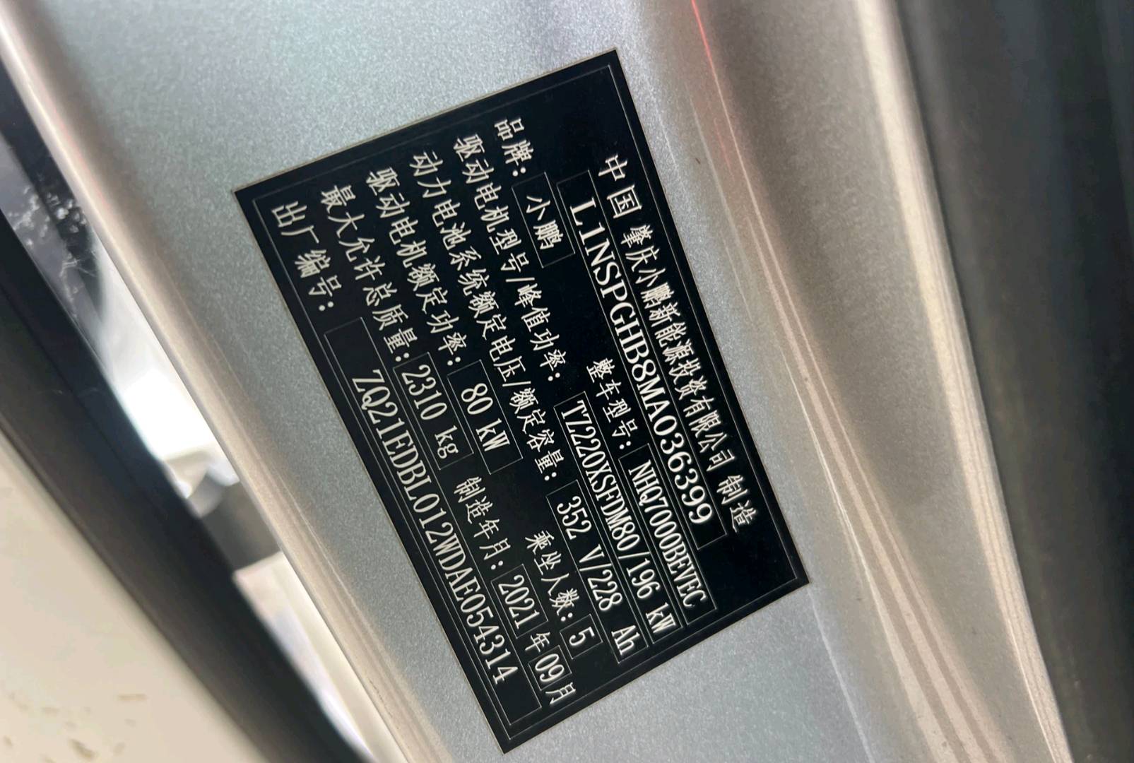 海口市21年小鹏汽车p72