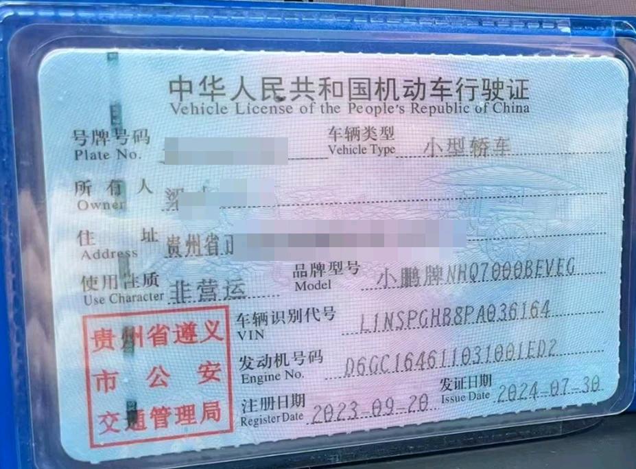 遵义市23年小鹏汽车p79