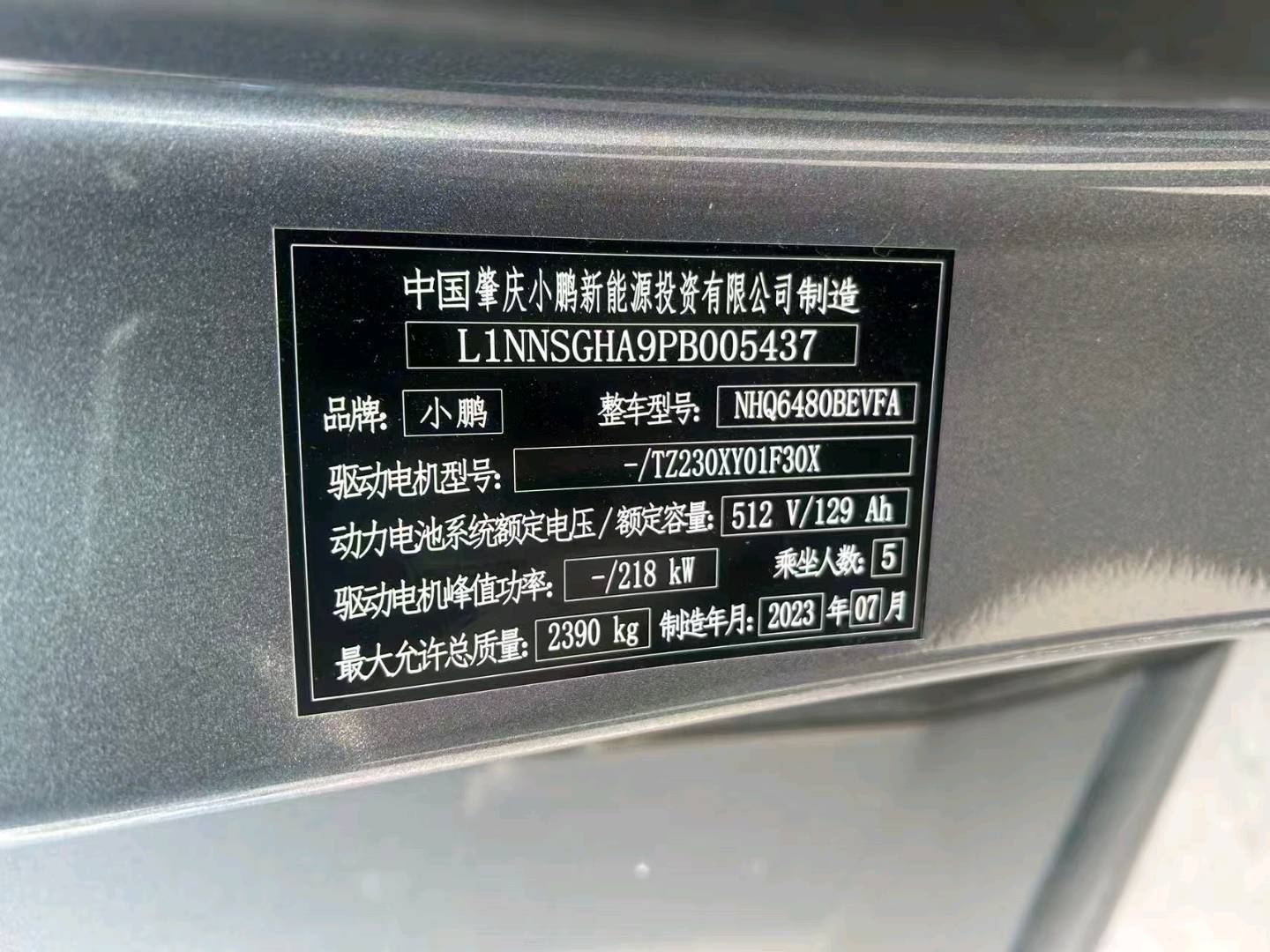 杭州市23年小鹏汽车G610